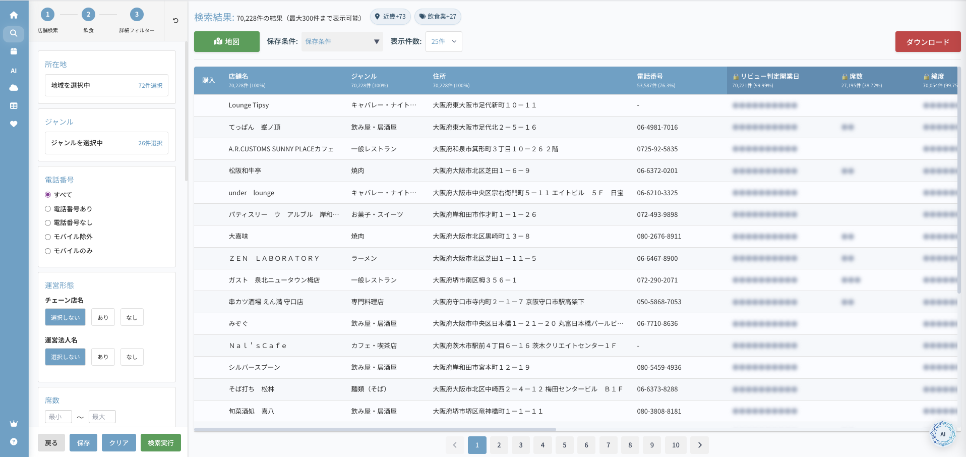 店舗データ検索画面のイメージ