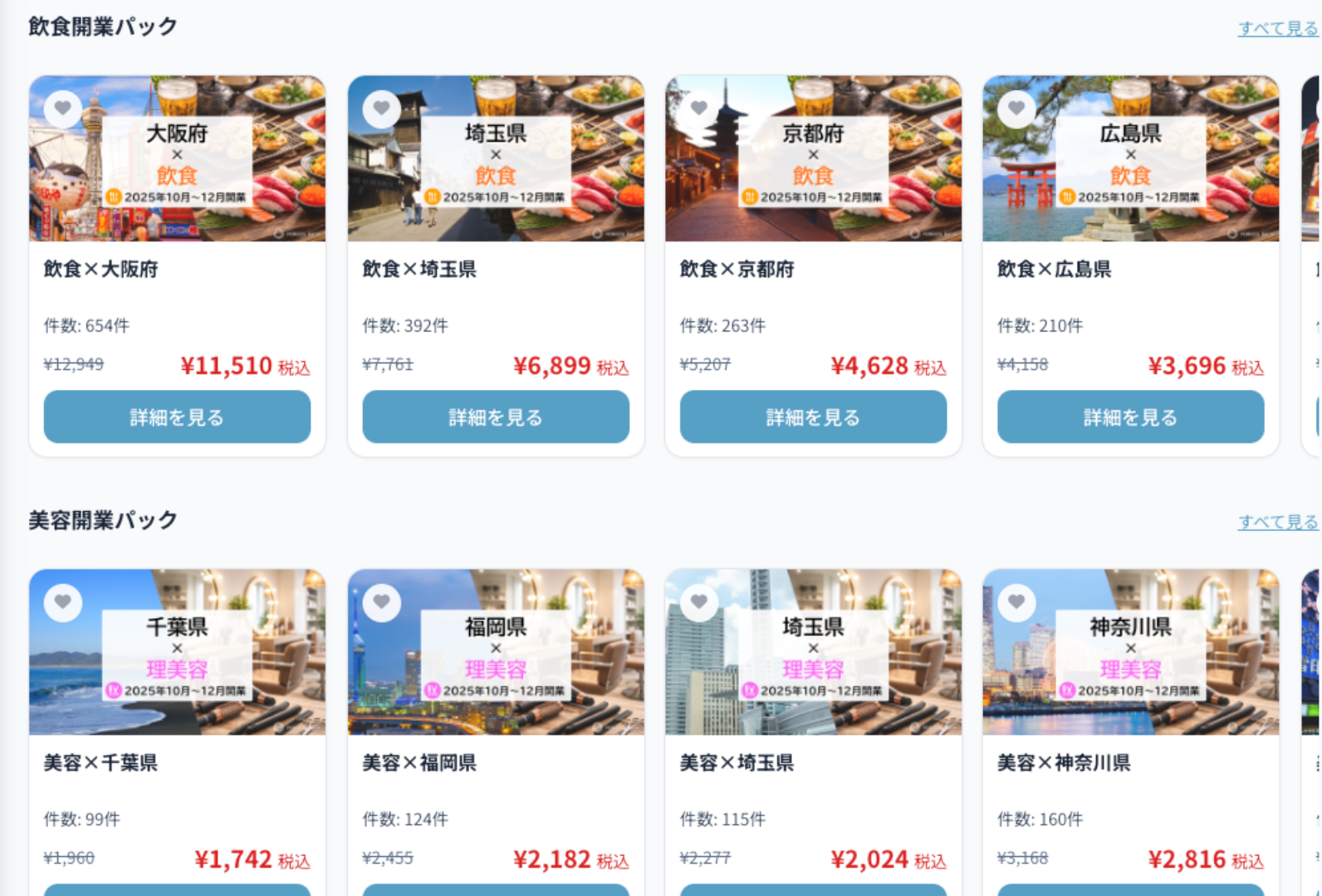 店舗データパッケージ