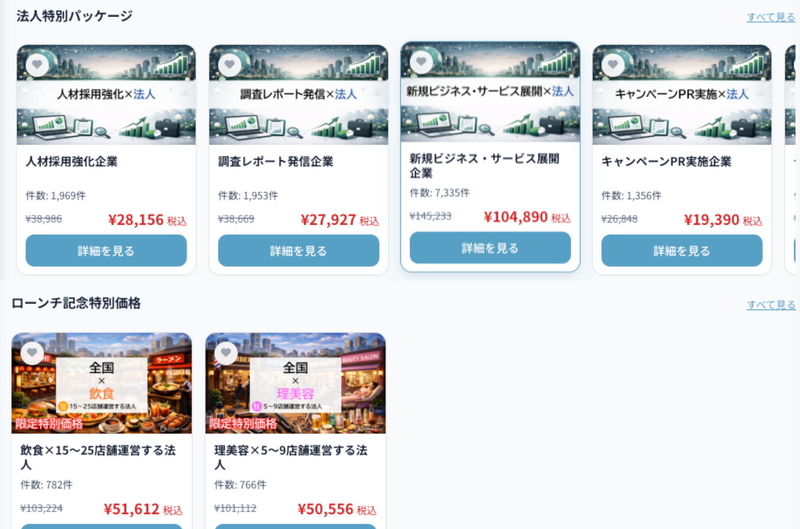 法人データパッケージ