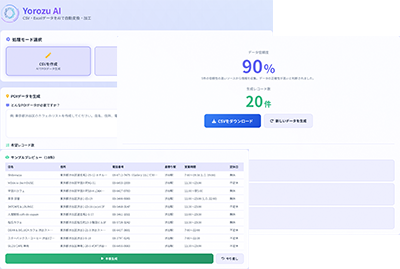 WEB上の情報をのイメージ