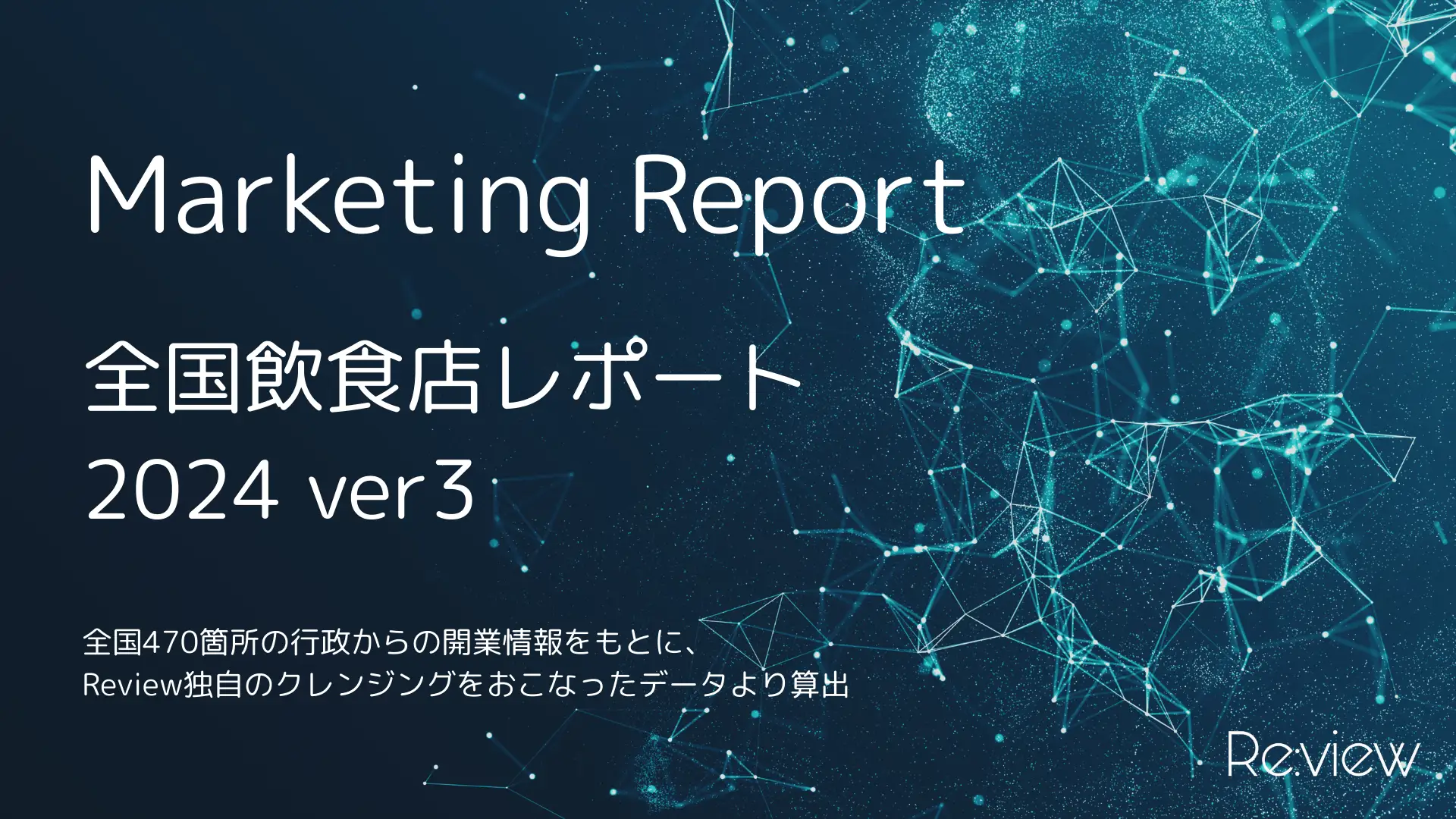 独自調査・分析レポート