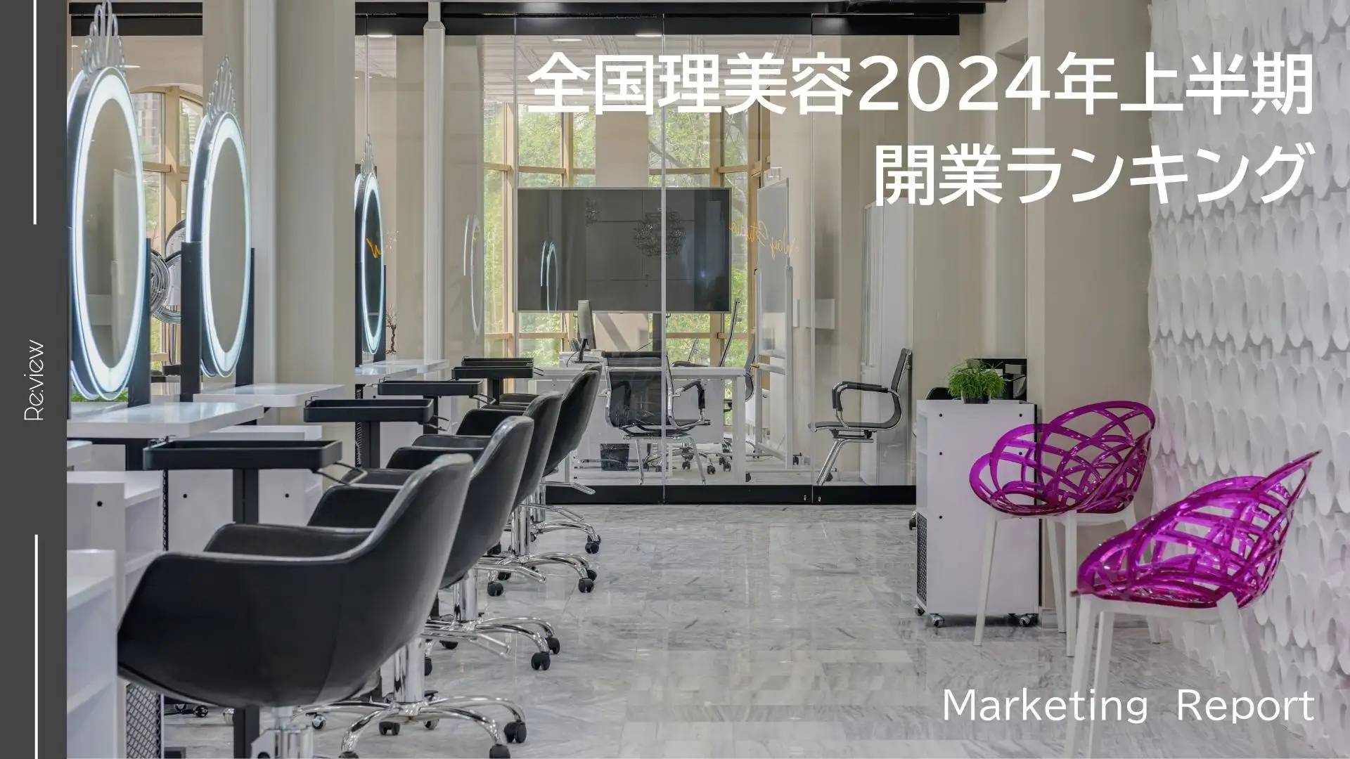 独自調査・分析レポート