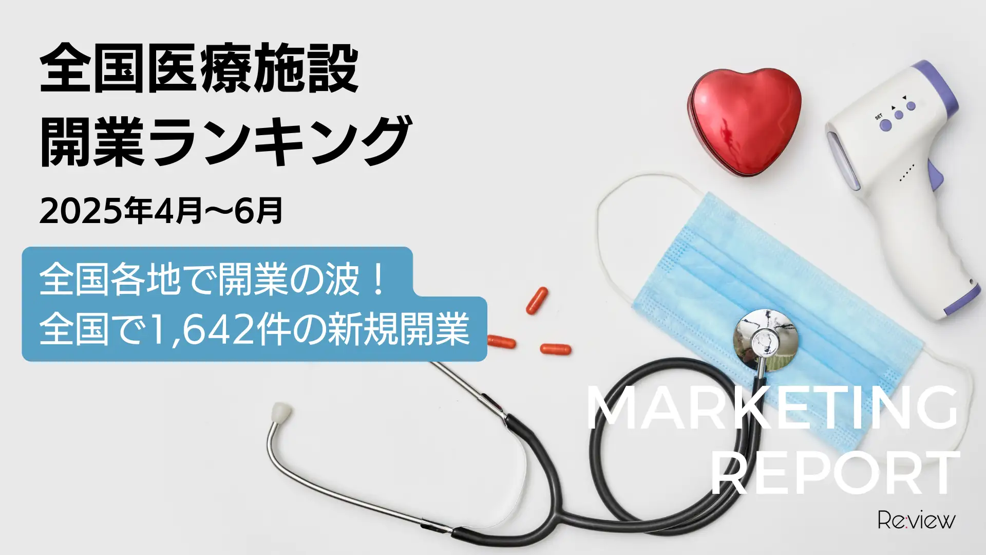独自調査・分析レポート
