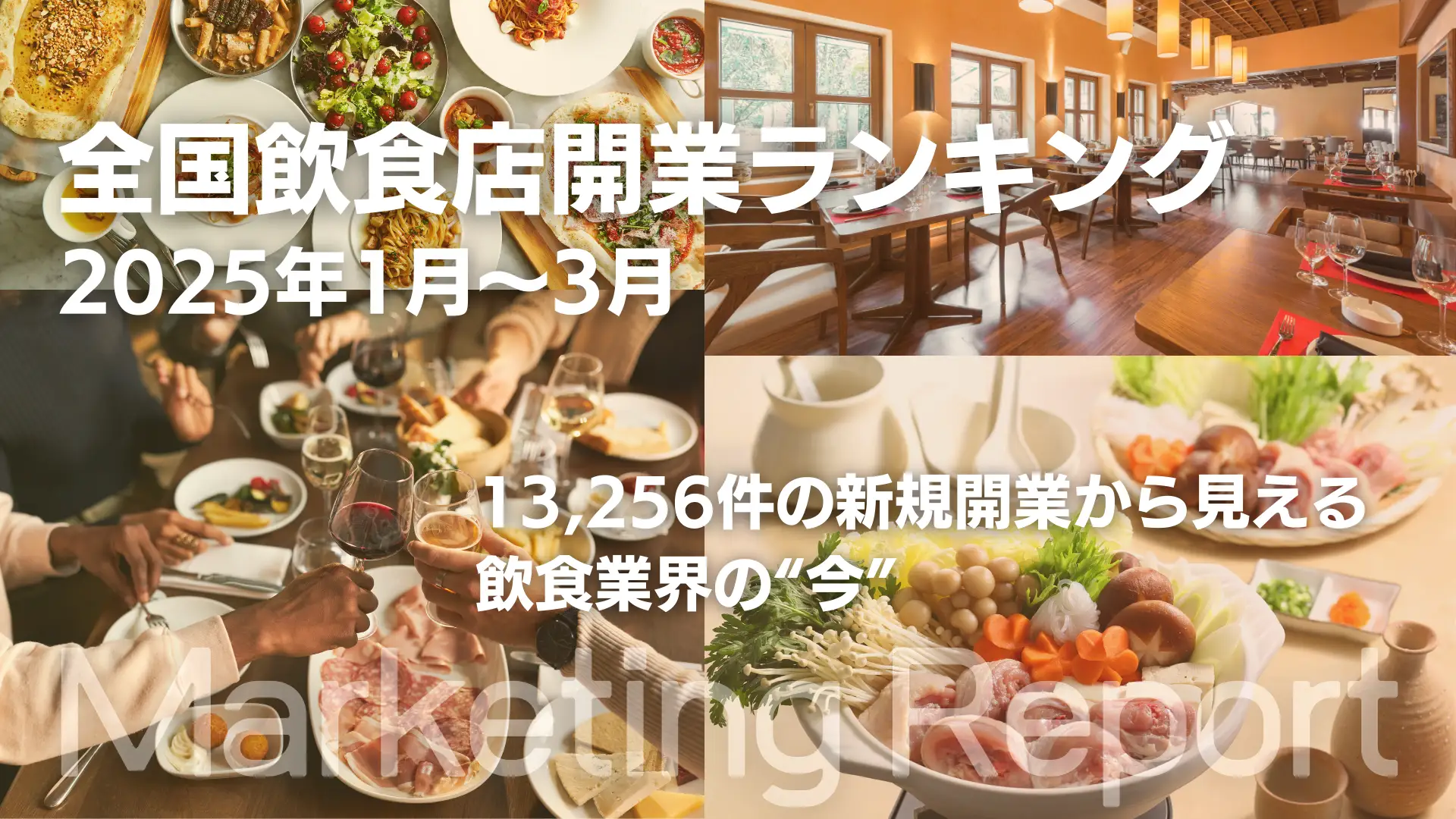 独自調査・分析レポート
