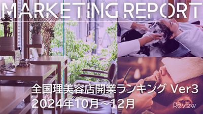独自調査・分析レポート