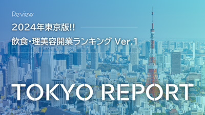 独自調査・分析レポート