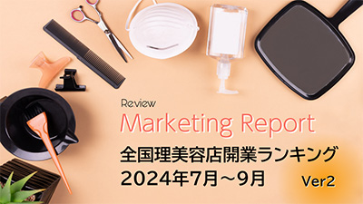 独自調査・分析レポート