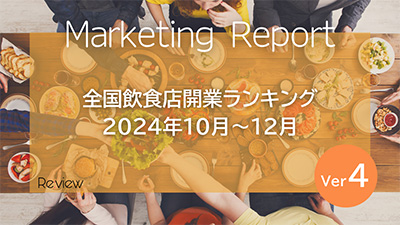 独自調査・分析レポート